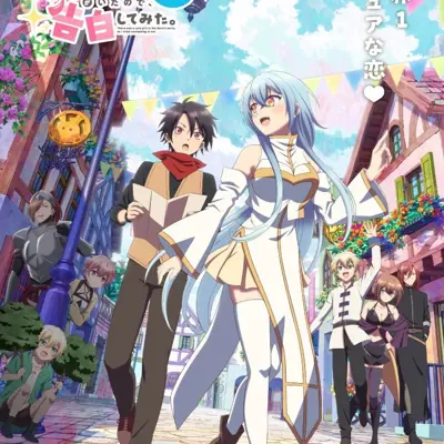 身为魔族的我想向勇者小队的可爱女孩告白。