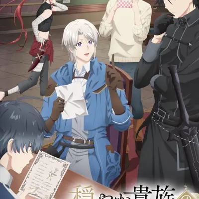 优雅贵族的休假指南。